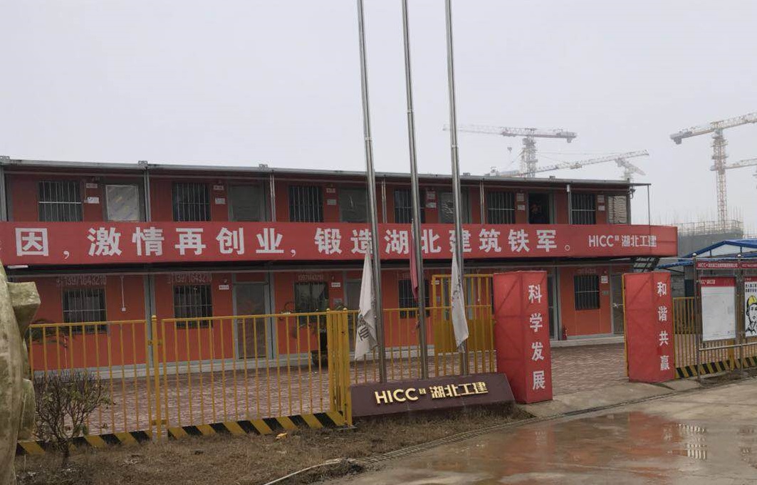 HICC 湖北工建